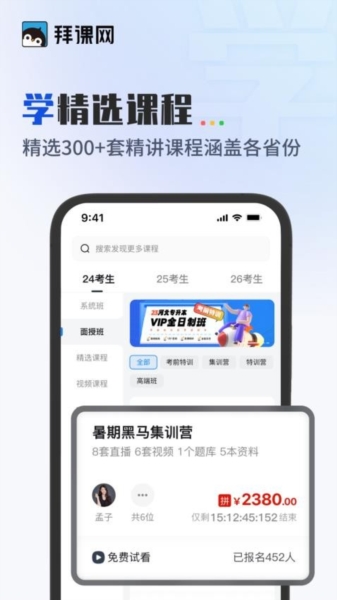 拜课网专升本app截图
