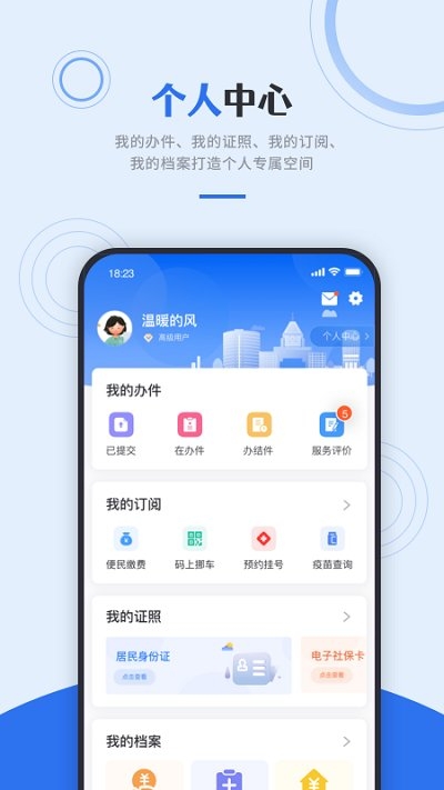 津心辦app版下載截圖