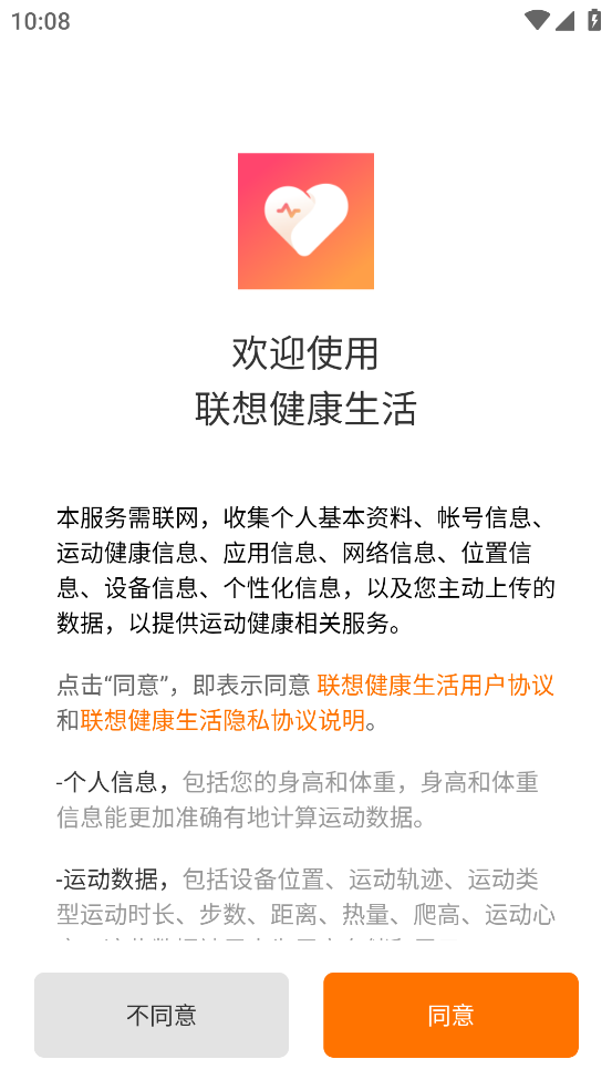 联想健康app下载截图