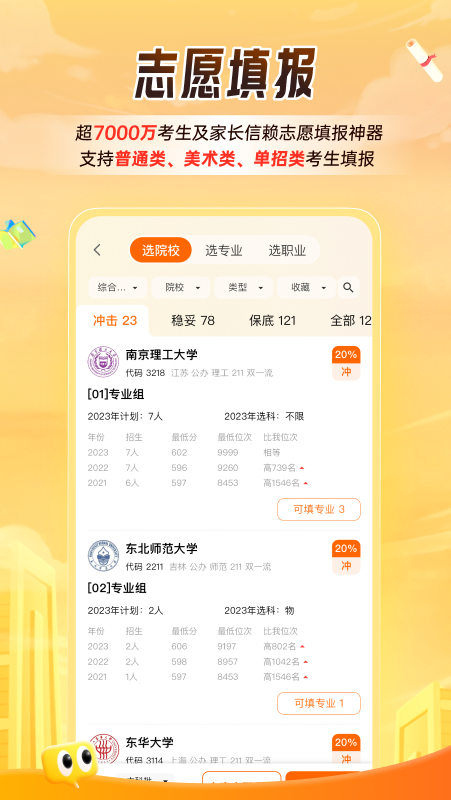 掌上高考ai填志愿官网版截图