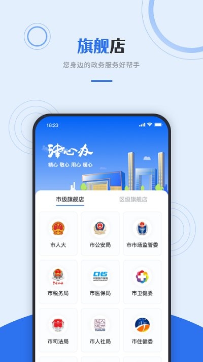 津心辦app版下載截圖