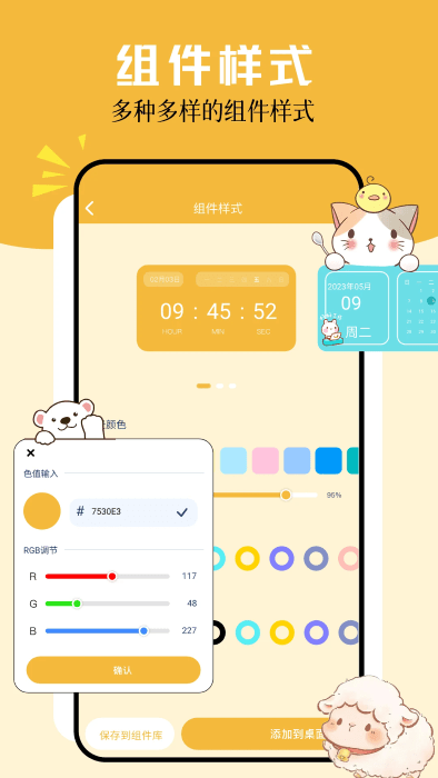 卡通小组件app下载安装免费截图