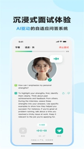 智蛙面試app安卓截圖