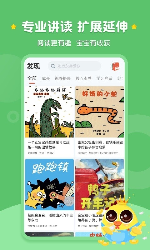西瓜龙绘本app截图