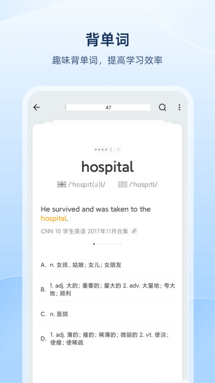 欧路英语词典app截图