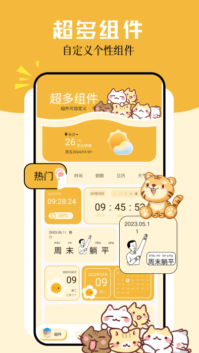 卡通小组件app下载安装免费截图