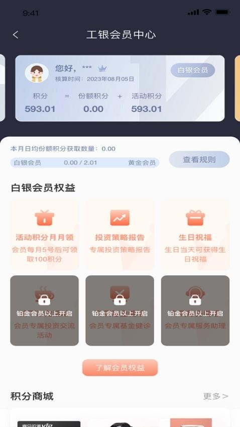 工银瑞信基金app下载
