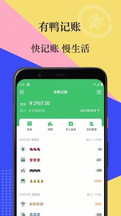 有鴨記賬app下載截圖