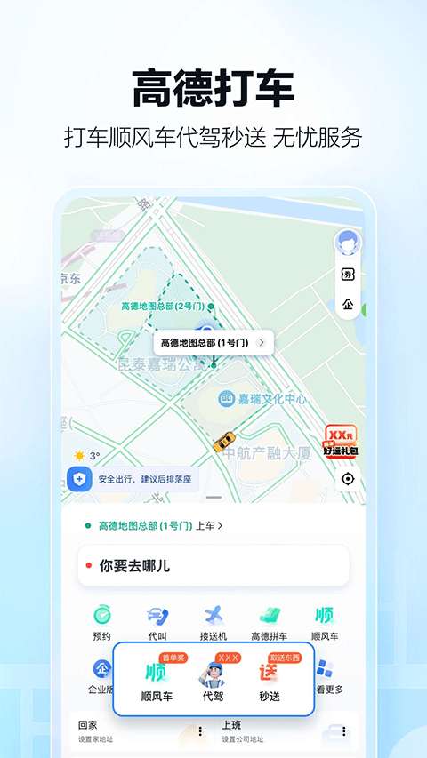 高德代駕app下載截圖