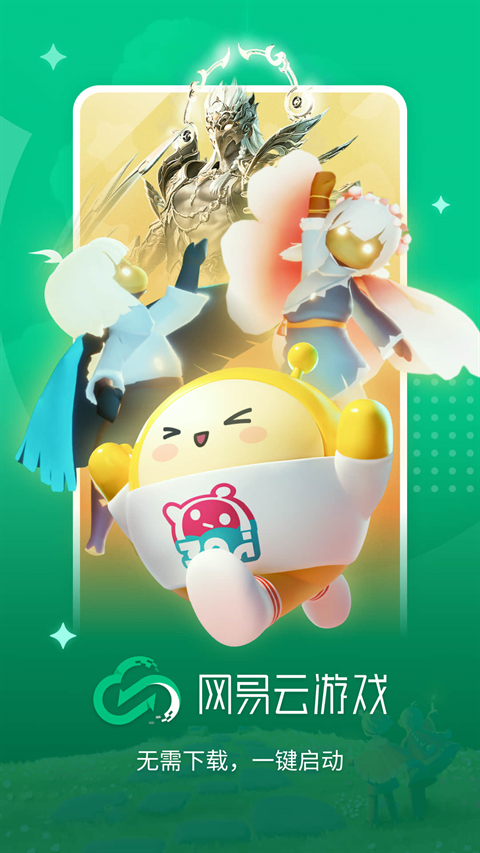 網(wǎng)易云游戲app 安卓版截圖