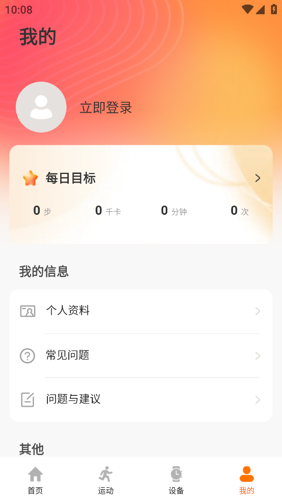 联想健康app下载截图