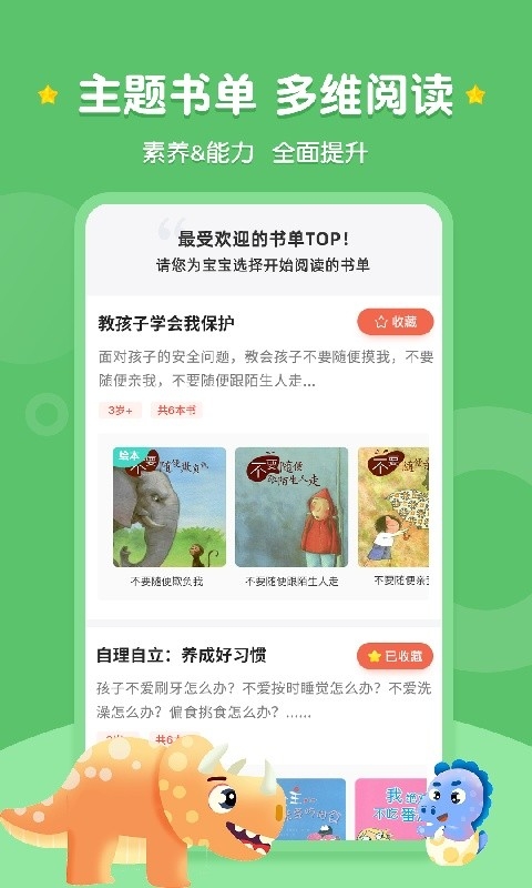 西瓜龙绘本app截图