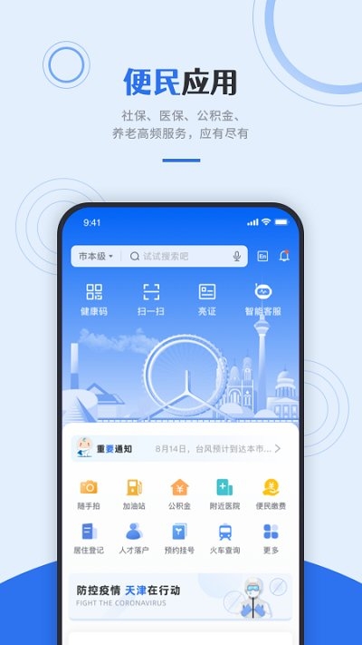 津心辦app版下載截圖