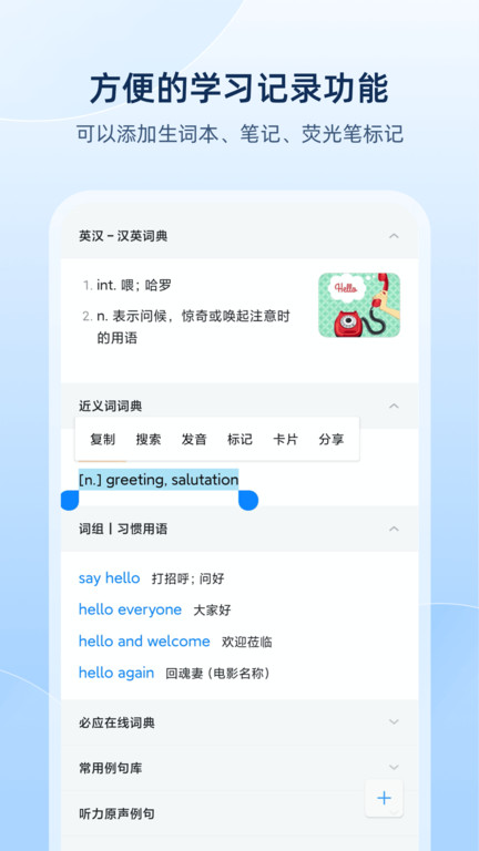 欧路英语词典app截图