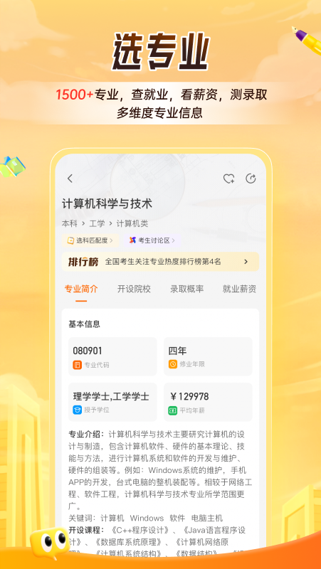 掌上高考ai填志愿官网版截图