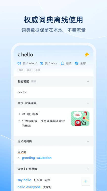 欧路英语词典app截图