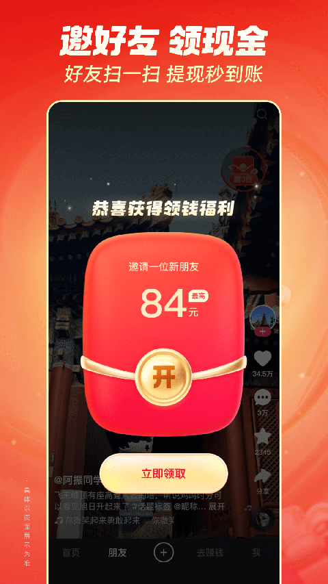快手極速版最新版本截圖
