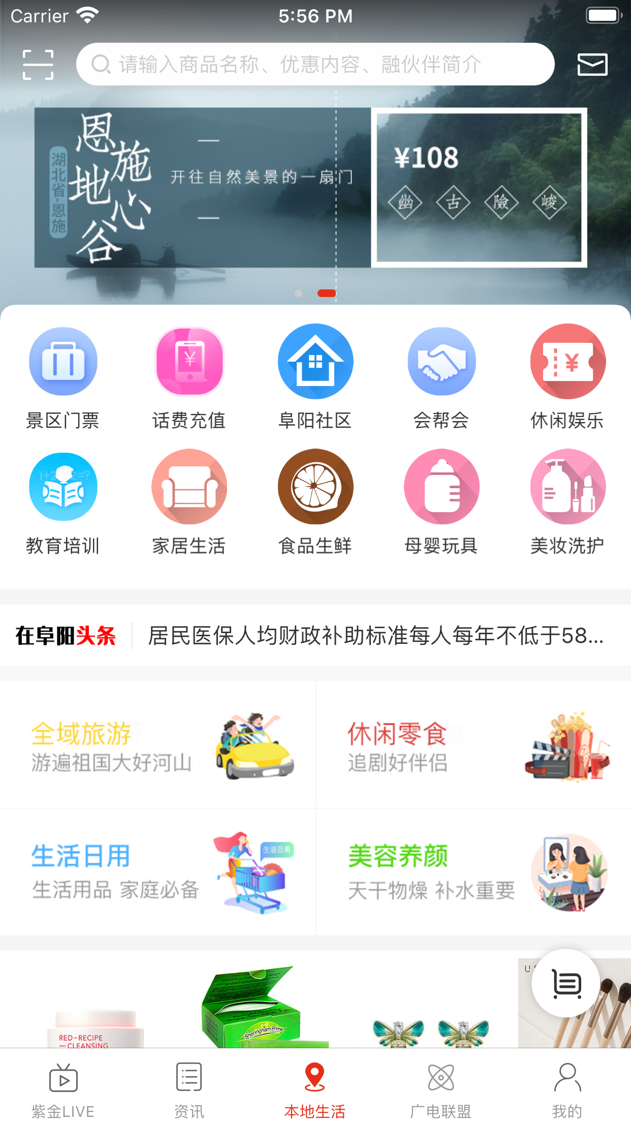 在阜陽手機客戶端下載截圖