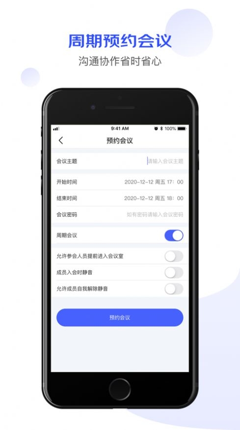 京東會議專業版下載截圖