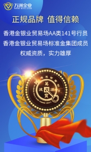 万洲金业app官方下载
