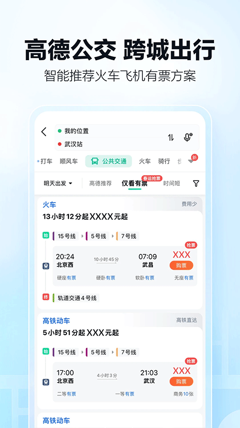 高德代駕app下載截圖