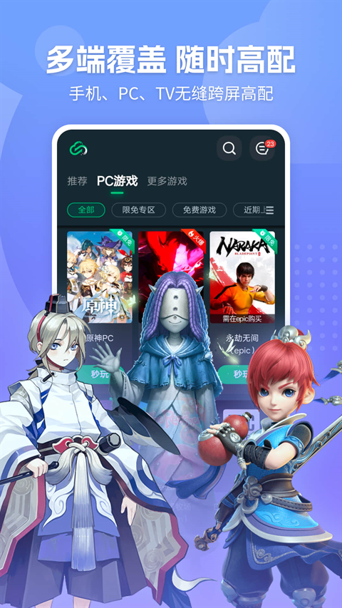 網(wǎng)易云游戲app 安卓版截圖