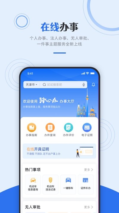 津心辦app版下載截圖