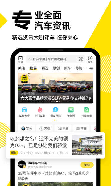 懂車帝入口官網版截圖