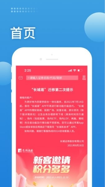 长城策略官网app下载