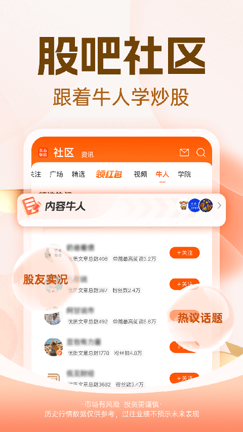 东方财富app下载