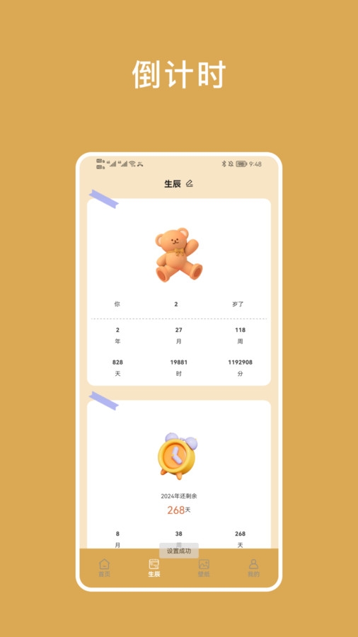 小熊倒数官方版下载