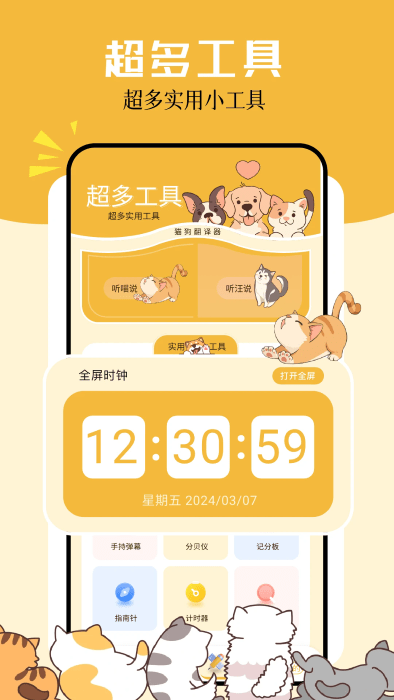 卡通小组件app下载安装免费截图