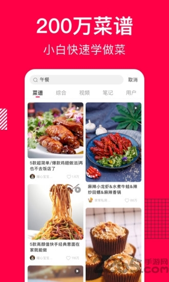 香哈菜谱app免费下载截图