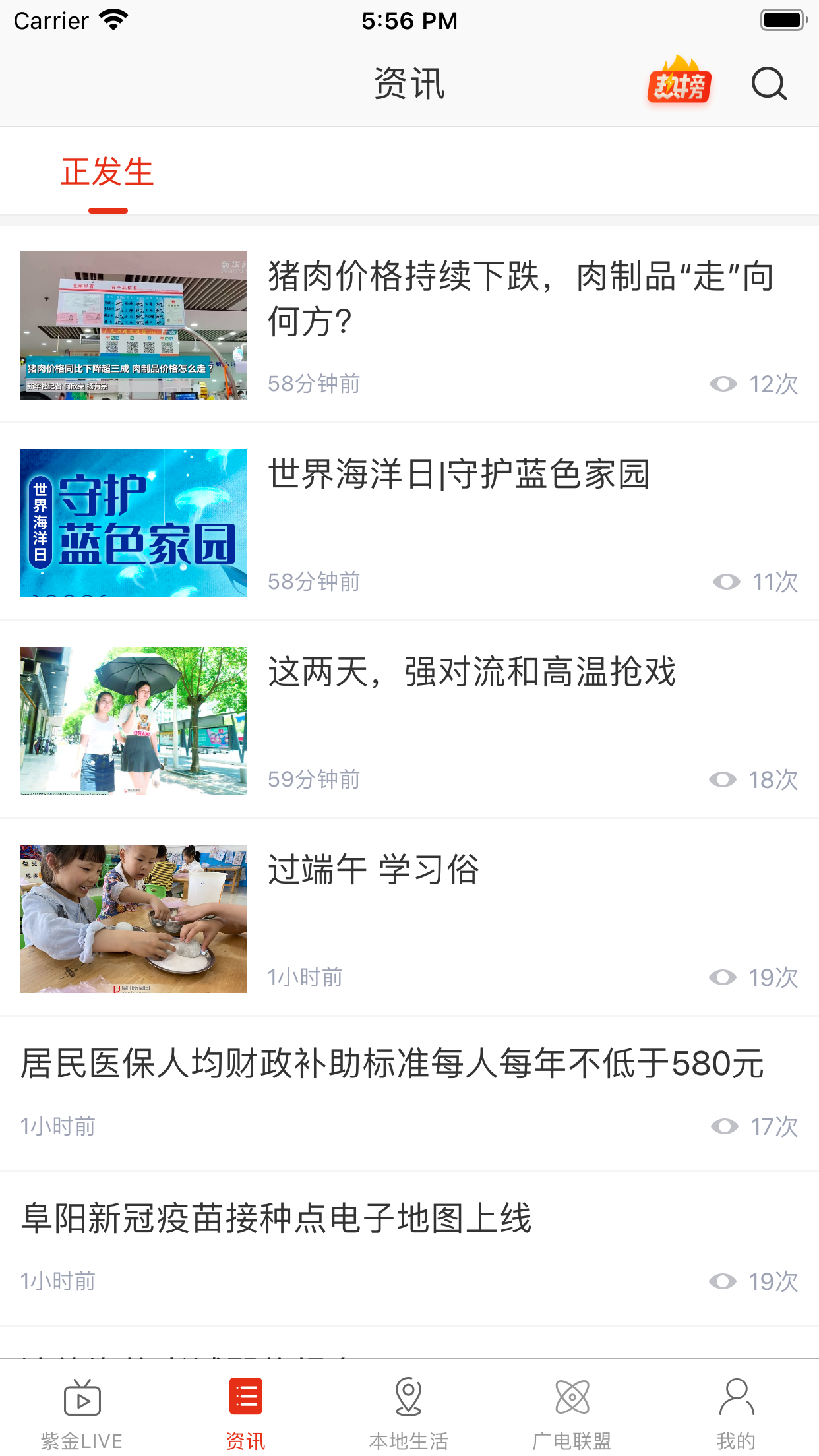 在阜陽手機客戶端下載截圖
