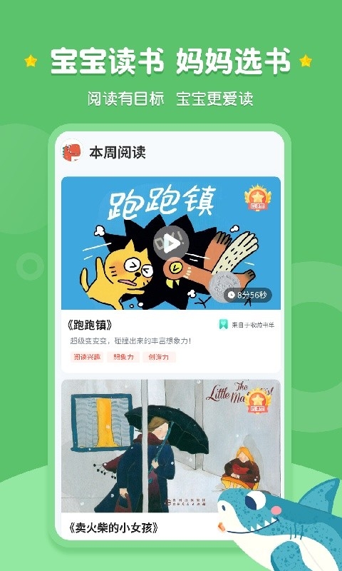 西瓜龙绘本app截图