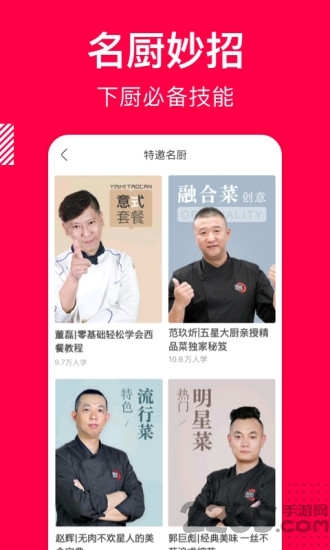 香哈菜谱app免费下载截图
