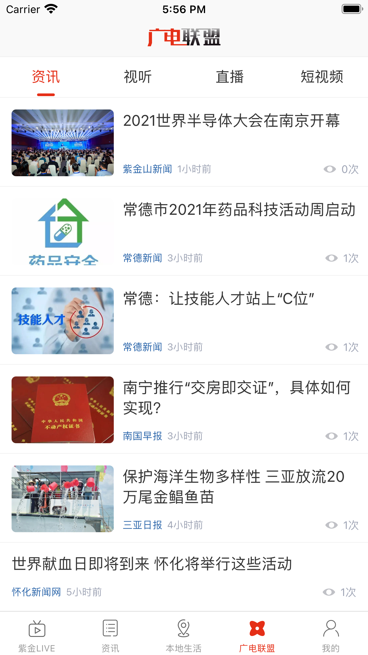 在阜陽手機客戶端下載截圖