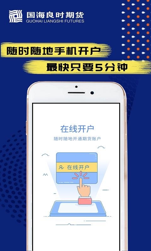国海良时期货交易app下载
