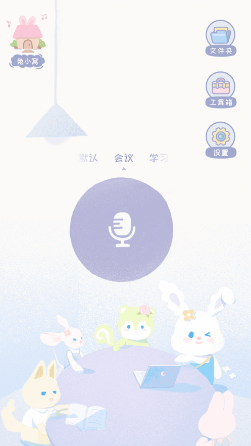 录音兔app下载