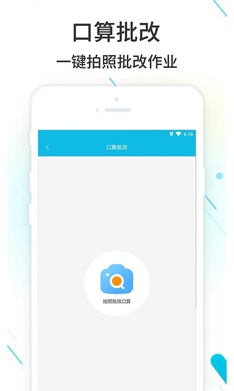 作业精灵下载安装截图