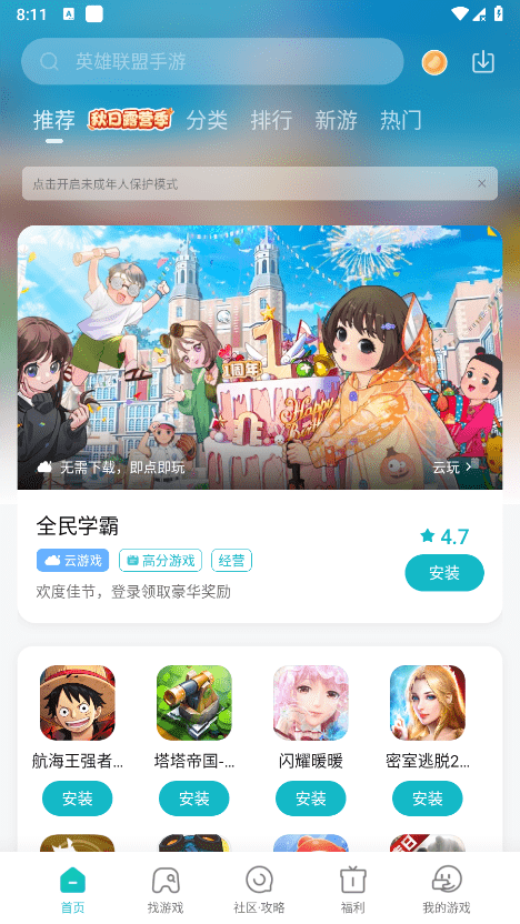 小米游戲中心安裝官方版正版軟件截圖