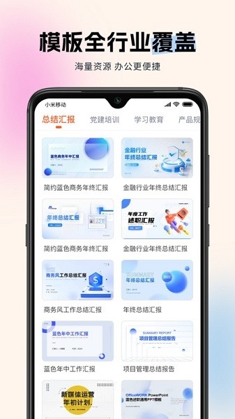 非凡PPT下载截图