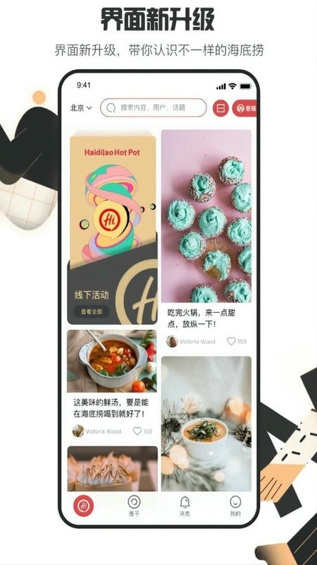 海底捞app下载截图