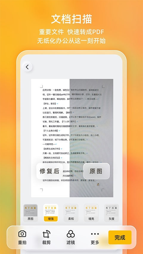 布丁扫描手机版免费下载