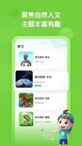 斑马百科app下载免费安装官网版截图