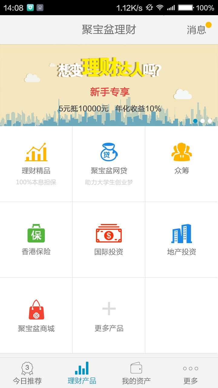 聚宝盆app官方版下载