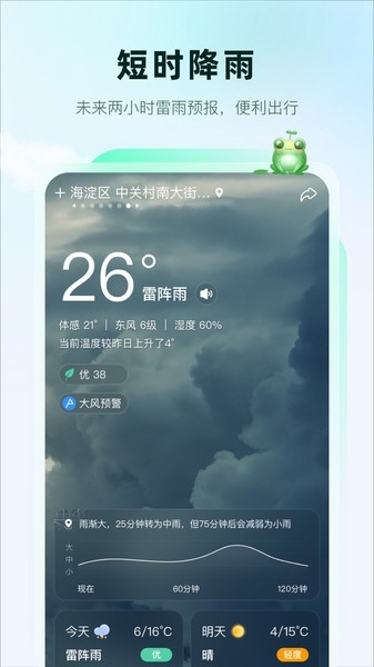 呱呱天氣app下載截圖