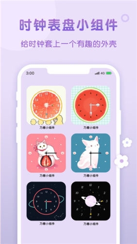 风糖小组件app下载截图