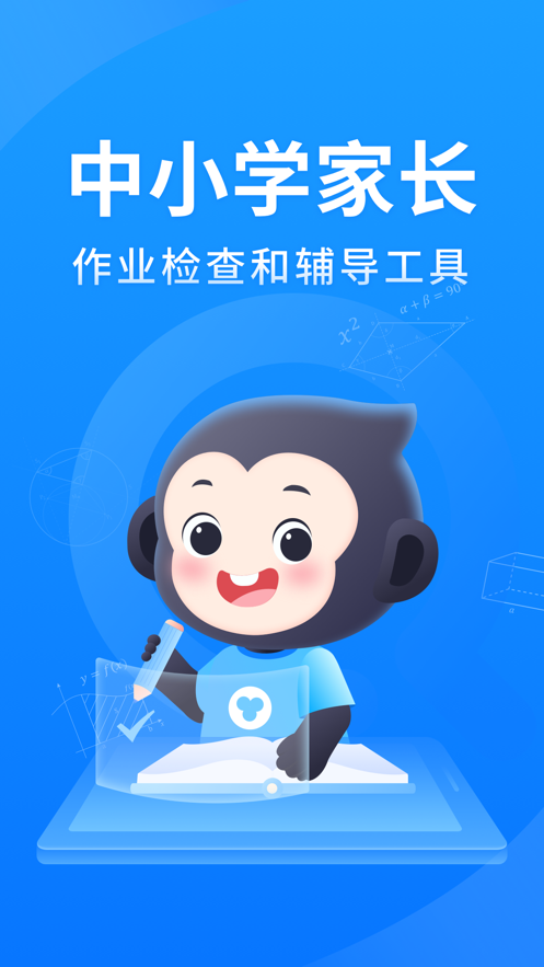 小猿搜题app下载安装最新版本截图