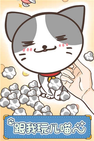 貓咪的毛小游戲下載截圖